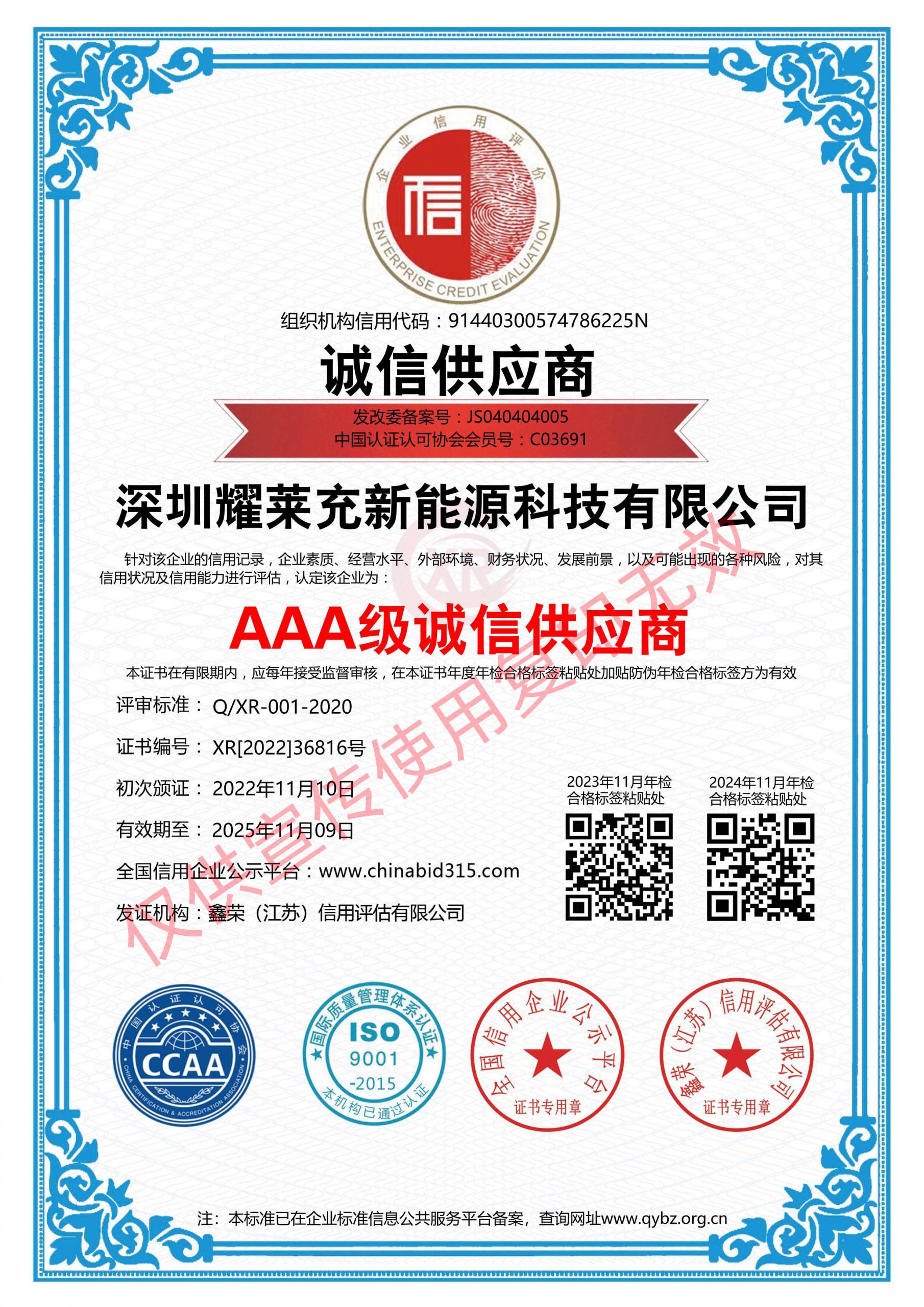 AAA級誠信供應(yīng)商_正本