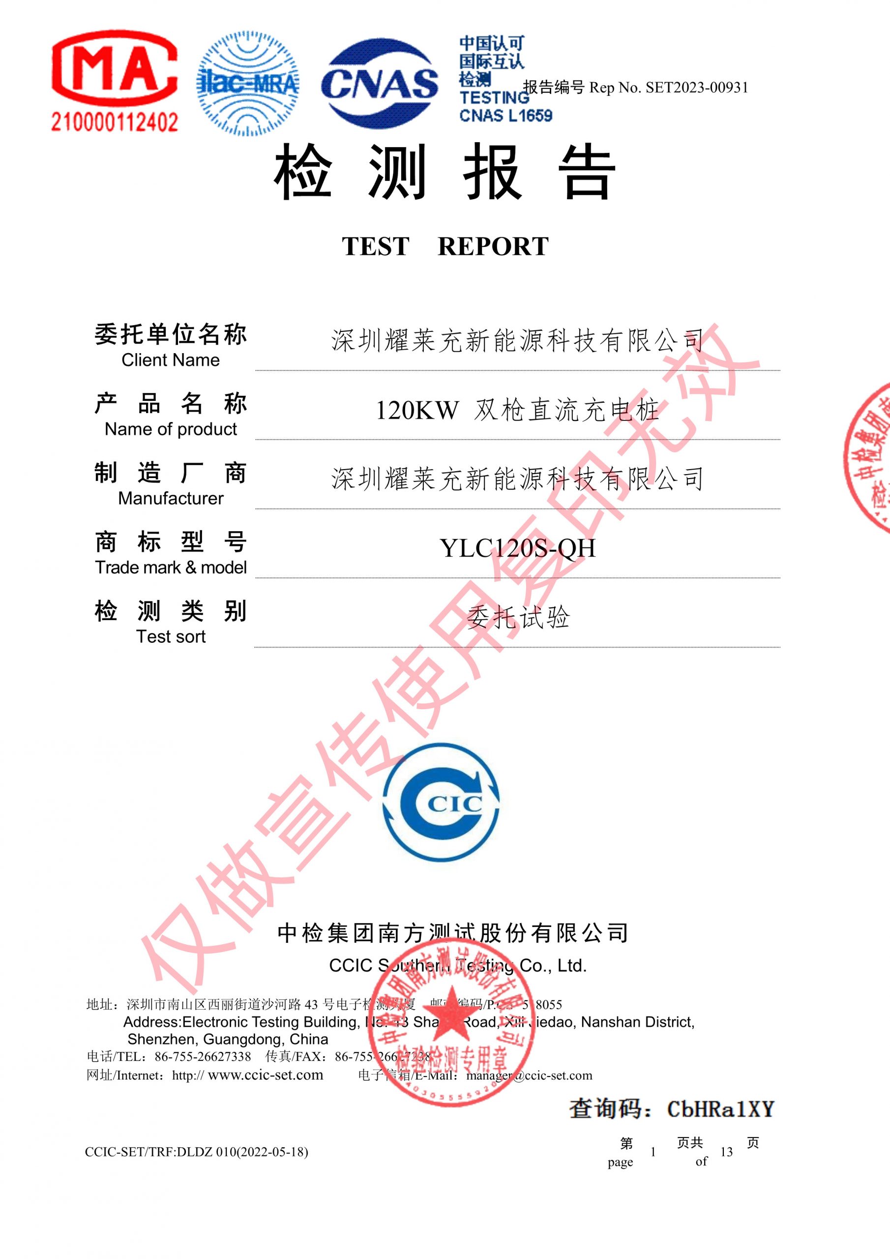 直流樁檢測報告(15-180KW)